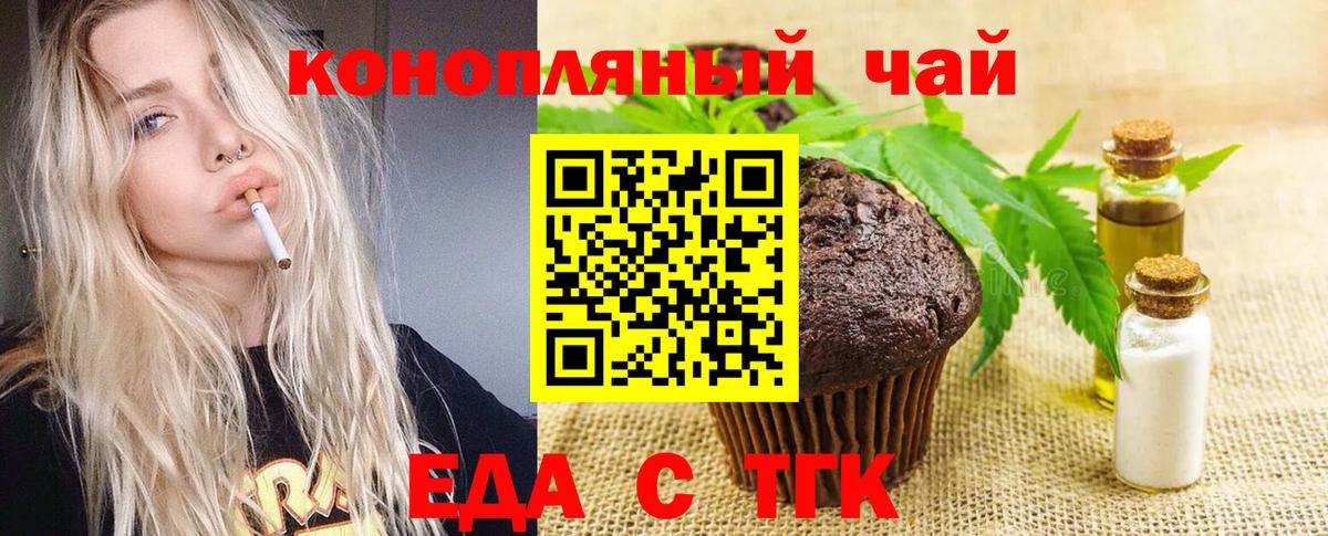 Еда ТГК марихуана  Вход с VPN  Обь 