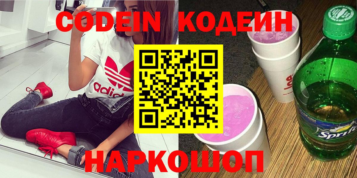 Обь  Кодеиновый сироп Lean Purple Drank  Вход с VPN  Кодеиновый сироп Lean Purple Drank 