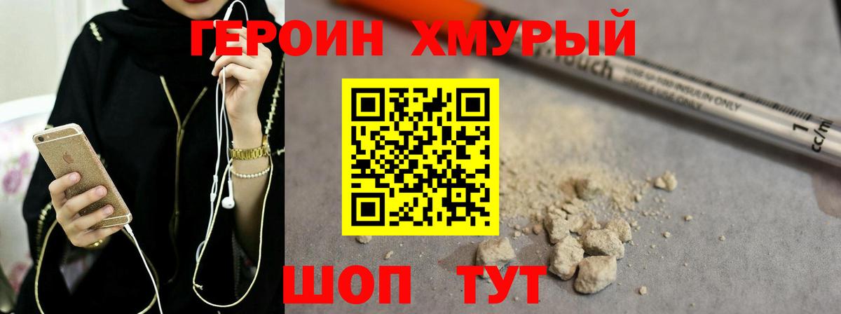 Обь  Героин  Вход с VPN  ГЕРОИН VHQ 
