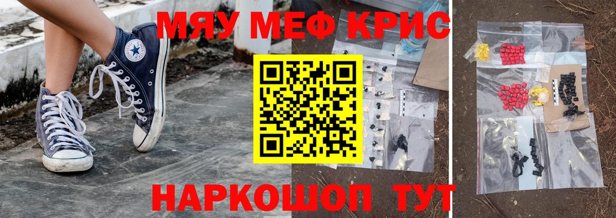 Меф мяу мяу мука Обь