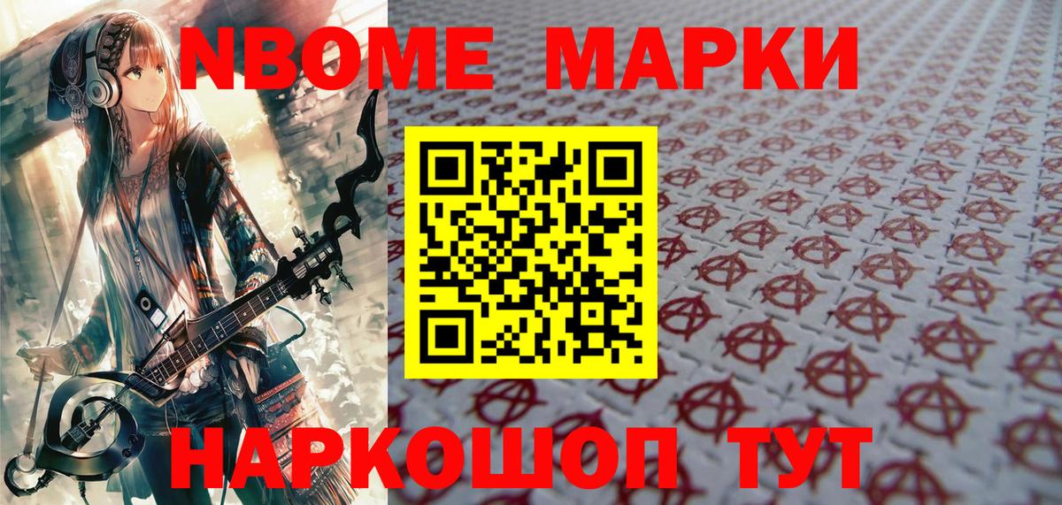 Марки N-bome 1,8мг Обь